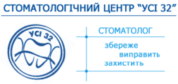 Стоматологічний центр УСІ 32